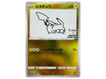 JP PKM Section – Yu Nagaba Pikachu Promo Sealed